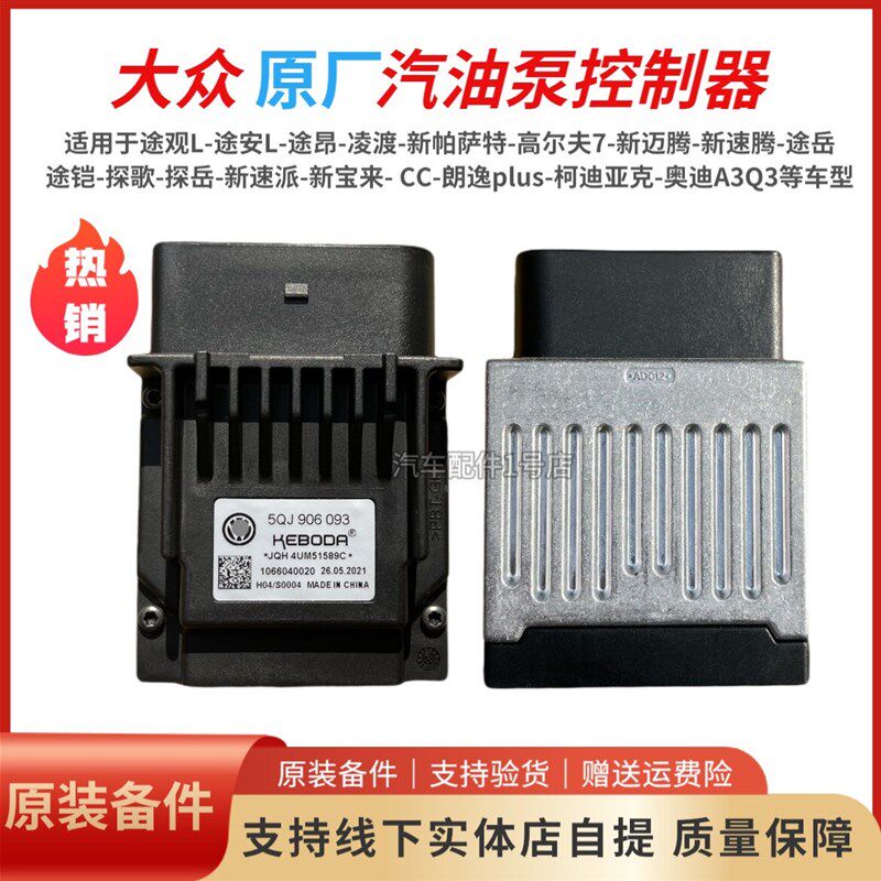 大众凌渡途观L高尔夫7迈腾B8途安L奥迪A3汽油泵控制器汽油泵模块