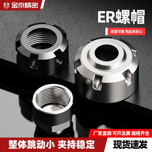 数控刀柄雕刻机主轴ER螺母压帽A型动平衡螺帽ER11/16/20/25/32/40