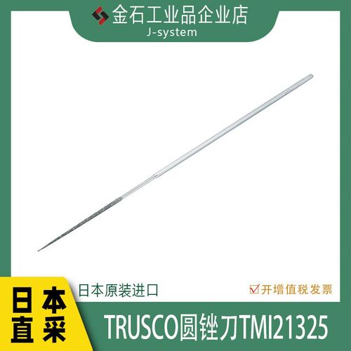 TRUSCO迷你金刚石锉刀TMI21325日本进口中山精密钻石锉刀圆锉#325