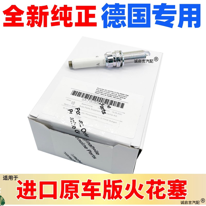 适用于保时捷911 macan卡宴PANAMERA卡曼BOXSTER帕拉梅拉火花塞嘴