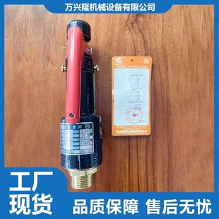 A27 储气罐顶部专用安全阀 丝扣过安检安全阀 弹簧式 A28 泄压阀