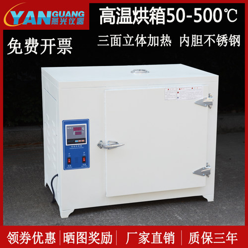 高温恒温干燥箱工业烘箱实验试验箱400度500度电焊条烤箱烘干箱