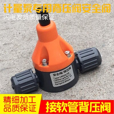加药装置 计量泵专用背压阀 安全阀 软管接头连接便捷 可反复拆装