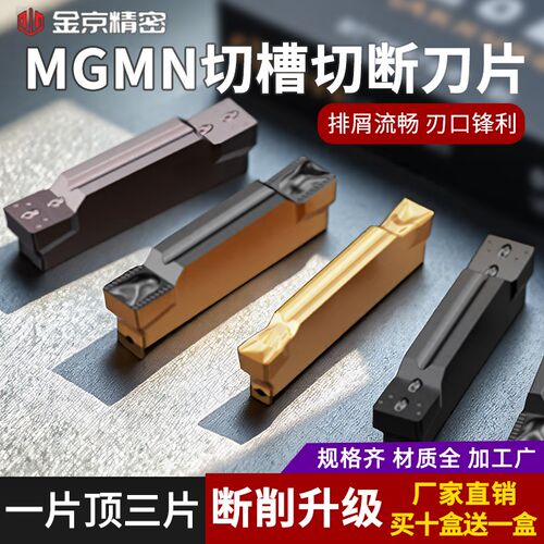 数控车床切槽切刀刀片端面割刀刀粒mgmn切刀片不锈钢切断槽刀片