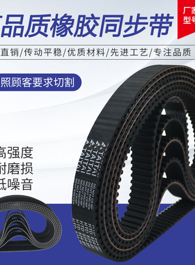 橡胶同步带5M245 5M250 5M255 S5M255 5M260 5M265 传动带