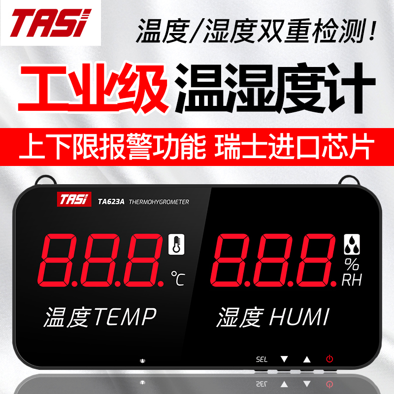 特安斯TA623A温湿度计挂壁式数显工业级高精度显示屏室内家用