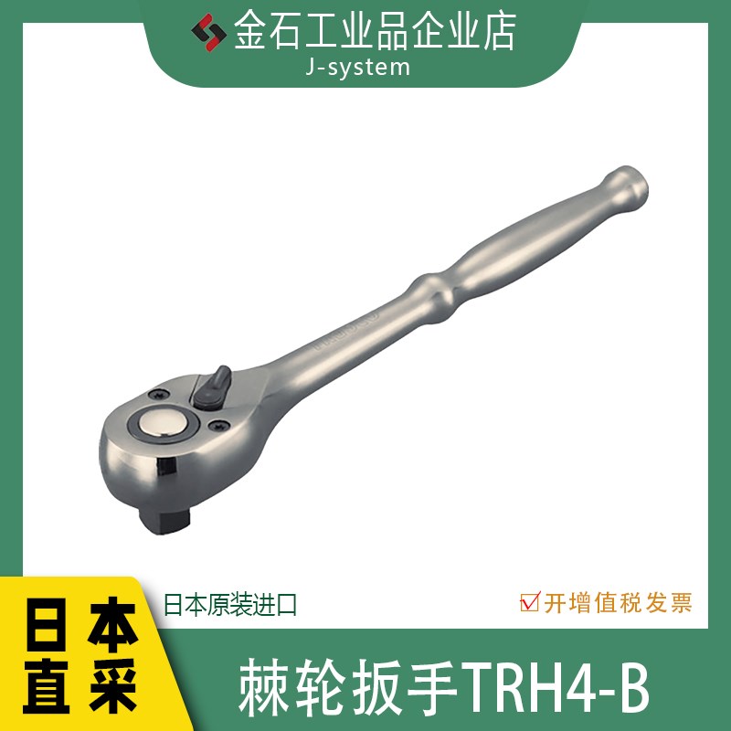 日本原装进口TRUSCO 棘轮手柄 TRH4-B标准型72 齿狭小空间作业