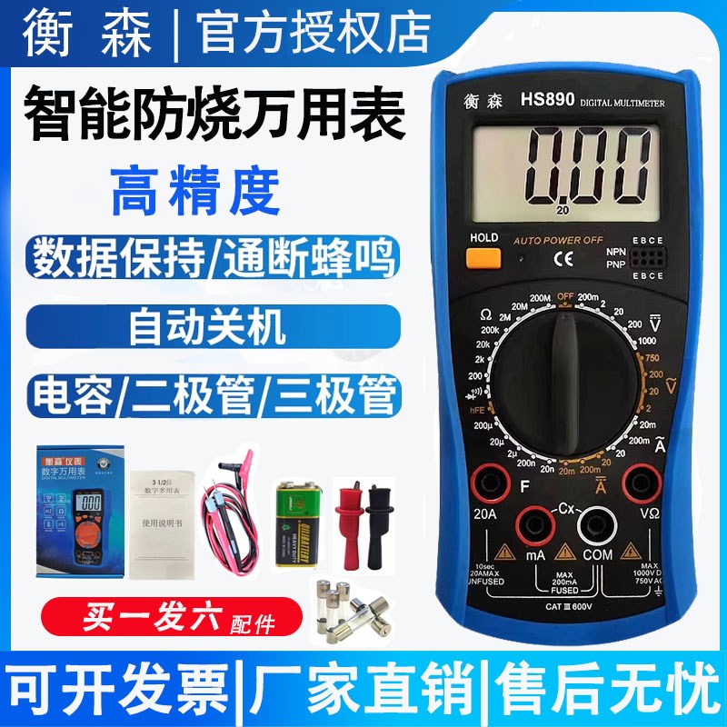 全保护数字万用表防烧HS890学生电工电子测试维修仪表包邮