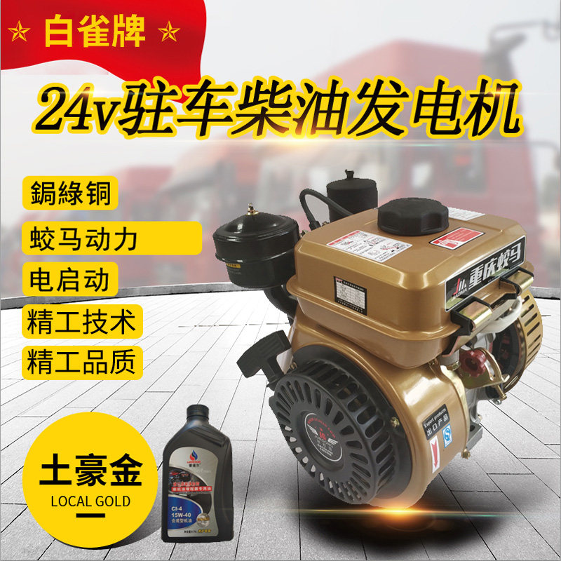 白雀牌12v24v伏驻车空调汽油发电机 直流电瓶充电货车柴油发电机