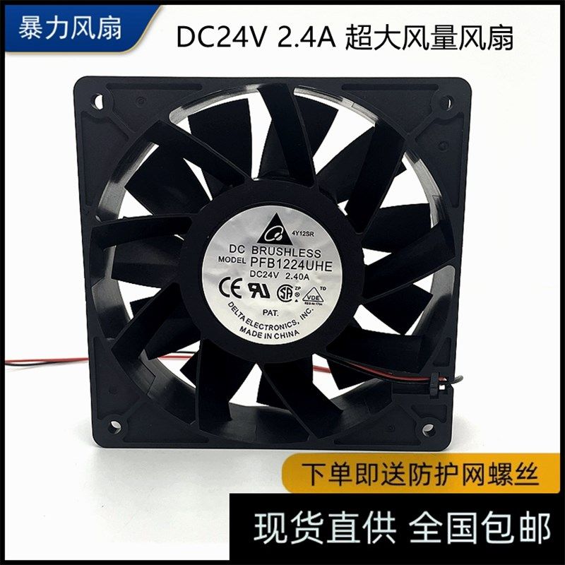 包邮台达PFB1224UHE 24V 2.4A 12cm 变频器暴力风扇 万转超大风力