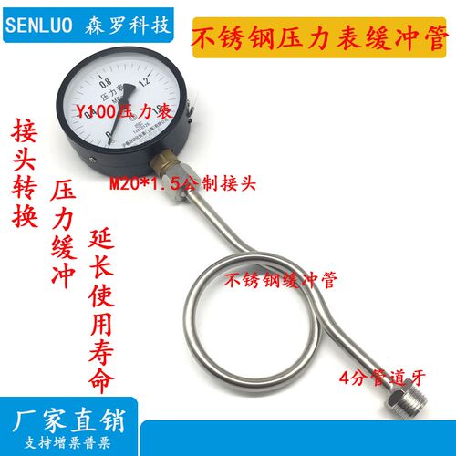 不锈钢压力表缓冲管保护管四分水压表弯冷凝管表弯304/201y100/60