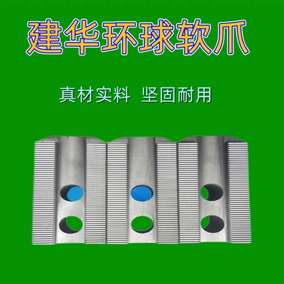 无锡建华环球液压卡盘卡爪软爪生爪K51-160 200 250 320 400 500