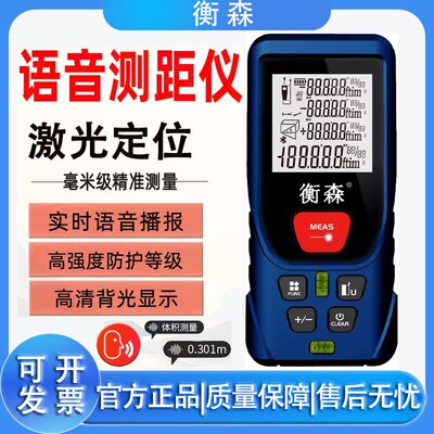 衡森测距仪50120米激光手持红外测温测量仪高精度电子语音版