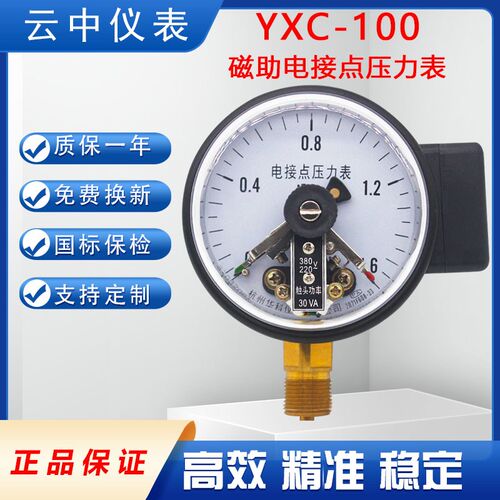 华科电接点压力表YXC100 自动控制水泵压力表磁助式电接点压力表