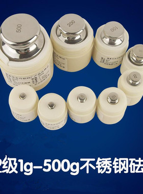 F2级不锈钢砝码1g/2g5g10g100g500g1kg 10kg20kg校正砝码