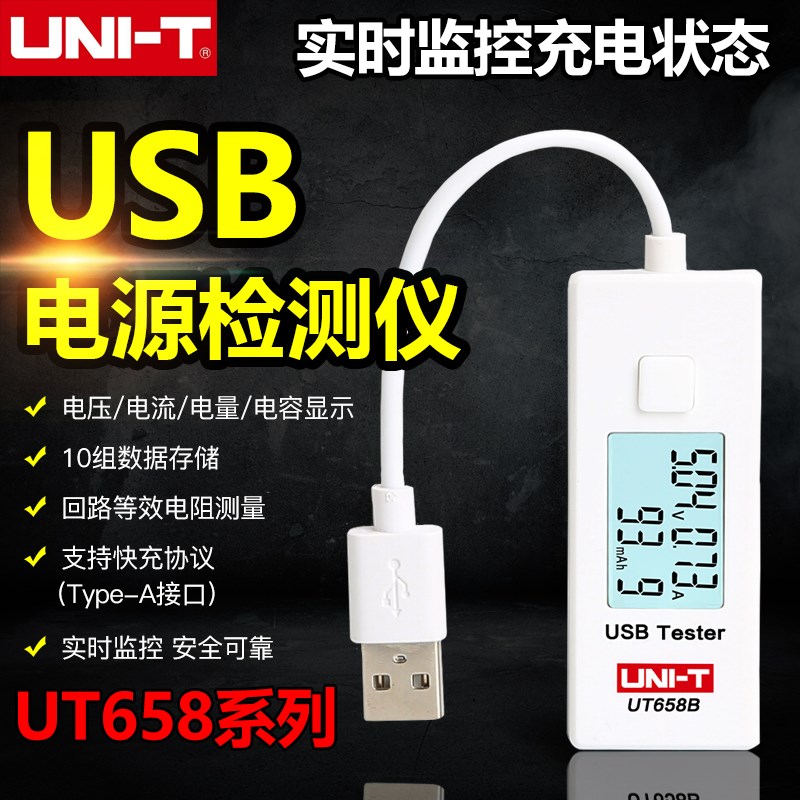 优利德UT658A/B/C/DUAL/LOAD移动充电设备电流检测器USB测试仪
