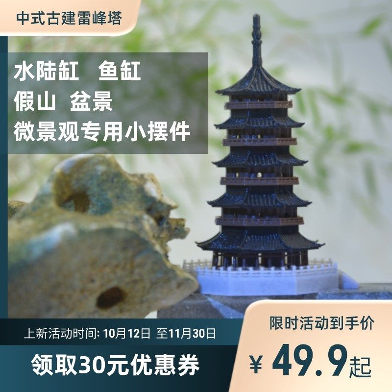 中式古建雷峰塔杭州西湖十景假山鱼缸微景观水陆缸盆景雨林缸摆件