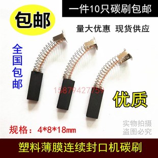 FR-900塑料薄膜连续封口机/封口机碳刷/电机ZD-60碳刷规格4*8*18