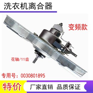 适用海尔洗衣机离合器减速器EB72BM2WU1,EB70BZU11S,EB80BZU11S