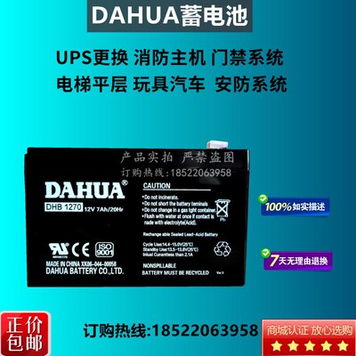 大华蓄电池 DHB1270 12V7AH火灾消防报警器通讯电梯抱闸机UPS电源
