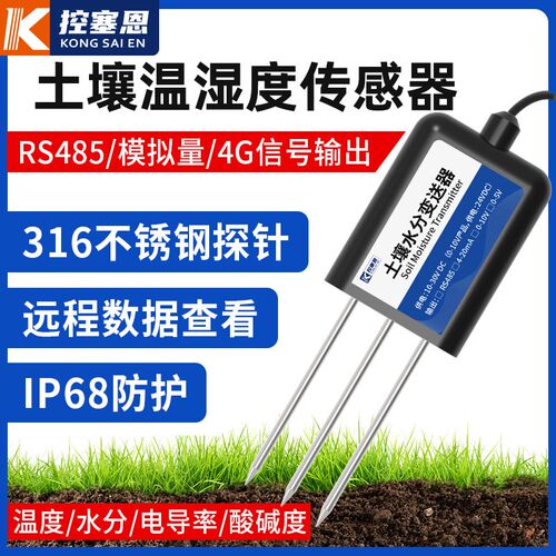 土壤温湿度传感器农业土质养分电导率肥力PH速测酸碱度水分检测仪
