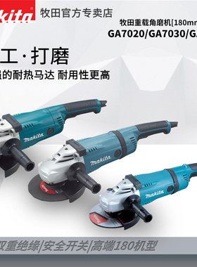 牧田重载角磨机[180mm角磨机] GA7040RX3/GA7030X01/GA7020大功率