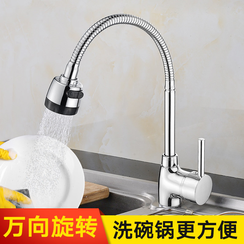 厨房水龙头冷热洗菜盆洗碗水槽旋转万象旋转洗衣池单冷水笼头家用