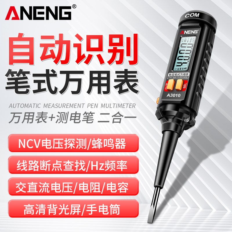 感应笔式万用表高精度多功能测断点查电压电工专用便携数字万能表