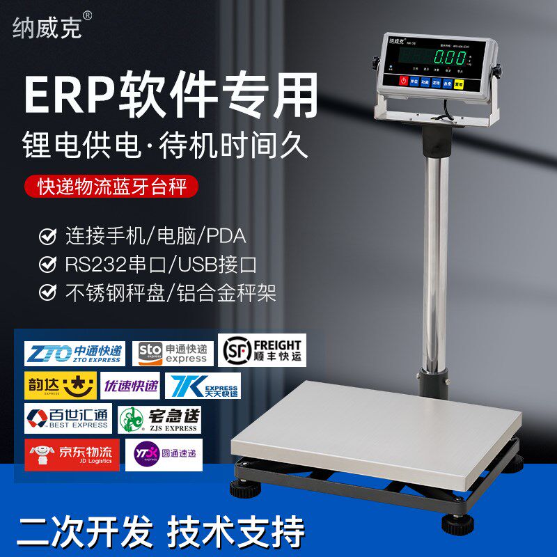蓝牙电子秤圆通中通韵达申通极兔邮政快递专用磅秤蓝牙电子称把枪