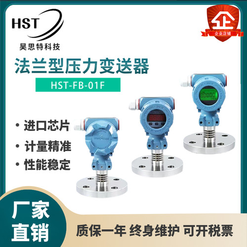 单法兰式隔膜型压力变送器 榔头平膜液位传感器 泥浆衬四氟4-20MA