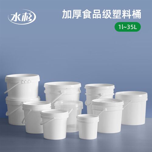 食品级塑料桶带盖密封桶带提手小水桶包装桶1/2/4/5/10KG20L25升