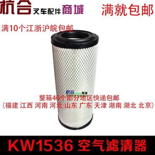 叉车配件 叉车空气滤网K1536 空气滤清器  适用合力K45 K50空滤