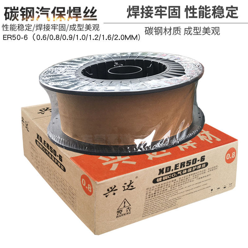 兴达/聚力CO2二氧化碳保护焊丝ER50-6 0.6/0.8/1.0/1.2/1.6/2.0mm