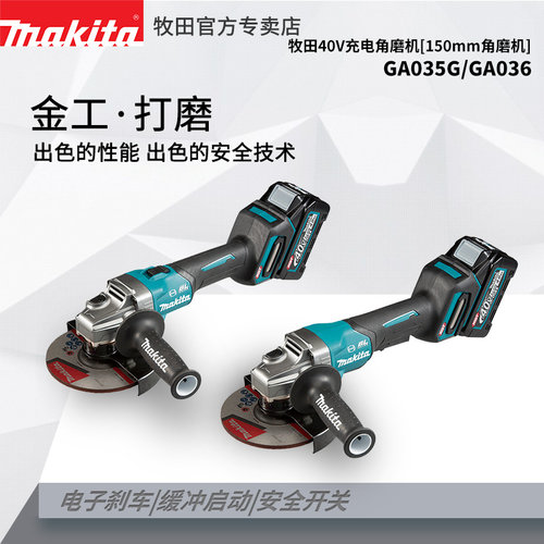 牧田40V充电角磨机150MM角向磨光机GA035大功率无刷充电磨机GA036