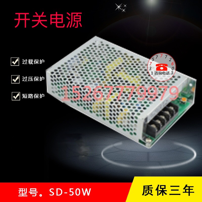 SD-50A/50B/50C-5/12/24V 明伟开关电源 50W DC-DC 转换器