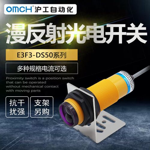沪工光电开关E3F3-DS50N1/N2/P1/P2漫反射50厘米24常开M30直流NPN