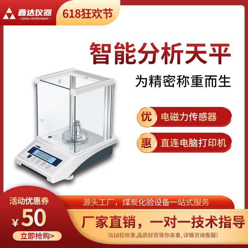 电子天平高精度2024新款电子秤精准万分之一实验室001g称克分析秤图片