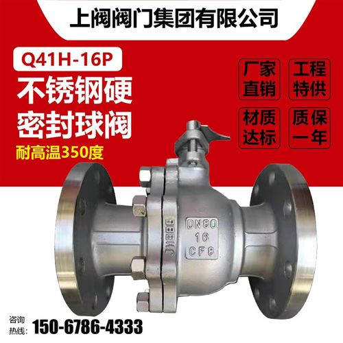 Q41HY-16P30416L不锈钢硬密封法兰球阀耐磨高温耐蒸汽导热油DN50