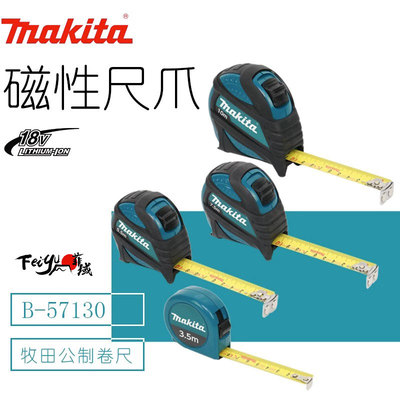 牧田Makita卷尺钢卷尺子3.5米5.5米7.5米10米高精度进口尺带测量