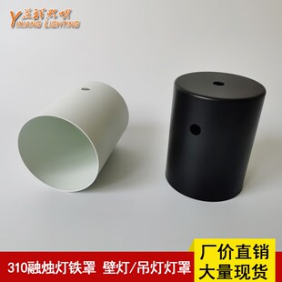 310融蜡香薰灯铁灯罩台灯融烛灯灯头外壳吊灯木艺灯DIY配件黑白色