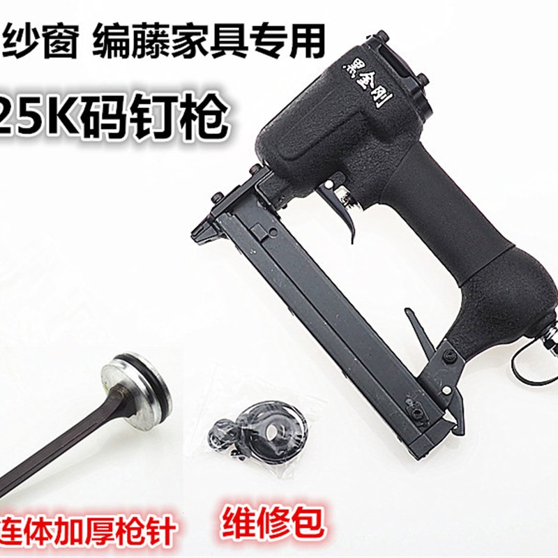 黑金刚425K气动码钉枪铝合金刚纱窗网编藤条家具410K 413K高碳钢