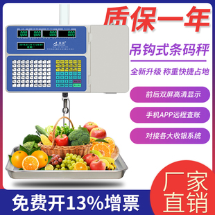 商用收银称重一体机海鲜店水产打码电子吊秤打印条码秤超市称