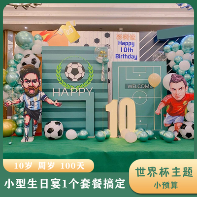 足球主题生日宴气球布置10岁百日满月场景装饰KT板背景定制拍照墙