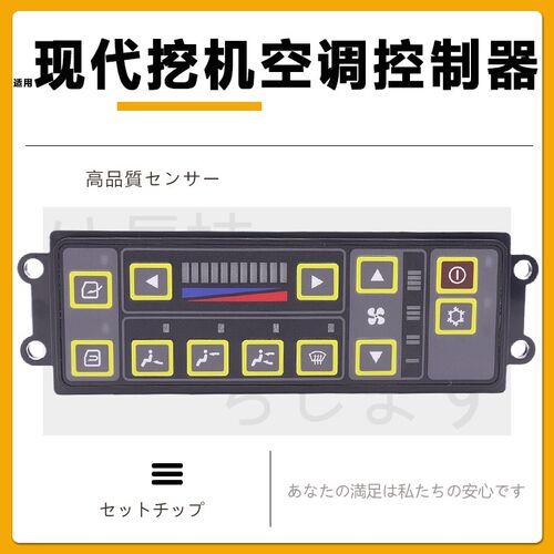 适用于现代R200/215/225/265/305/335-7-9VS挖掘机空调控制面板器