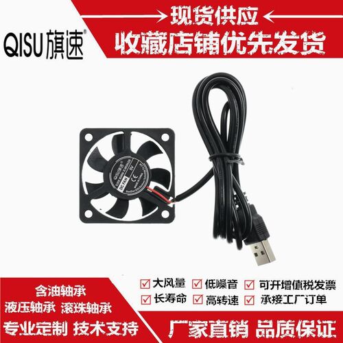 旗速静音5015风扇滚珠/含油5V 50*50*15MM 5厘米USB直流散热风扇