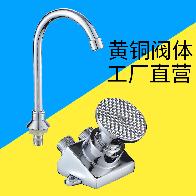 脚踏式水龙头开关单冷医院用工厂食品厂脚踩斜式面盆洗脸盆龙头