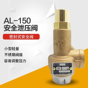 日本yoshitake耀希达凯安全阀 AL-150 青铜蒸汽安全泄压阀dn15