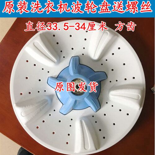 原装金帅XPB80-280ASA XPB86-286AS洗衣机波轮转盘 转轮 34cm