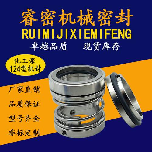 水泵机械密封124/25/30/35/40/45/50/55/60/65/70合金氟胶密封件