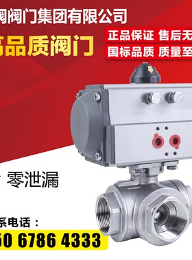 Q6145F-16P304不锈内牙螺纹气动三通换向阀TL型DN15202532405065